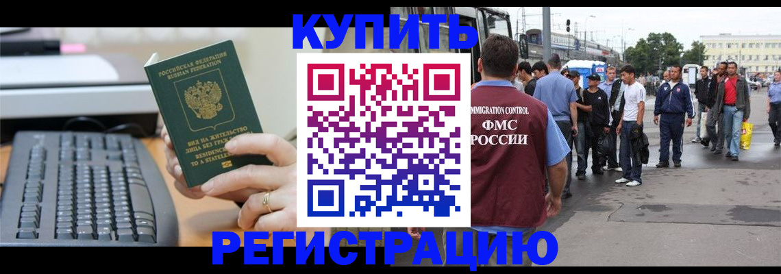 прописка для работы в Пыть-Яхе