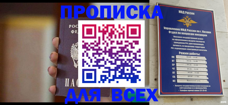 прописка законно в Пыть-Яхе