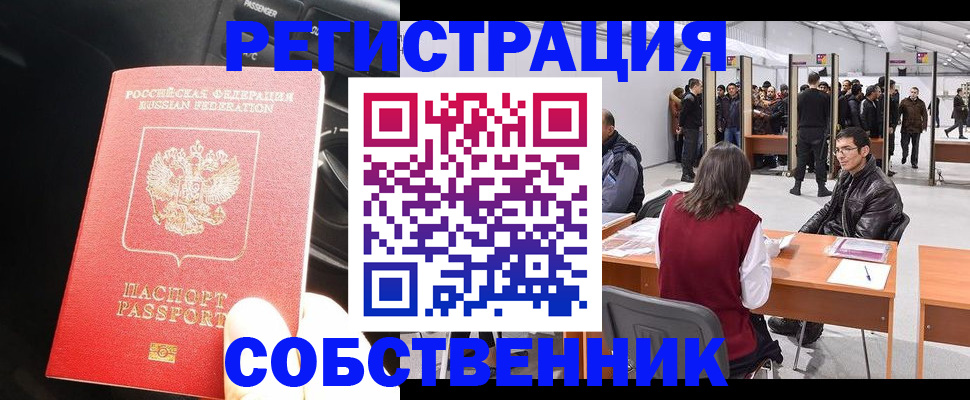 прописка для работы в Пыть-Яхе